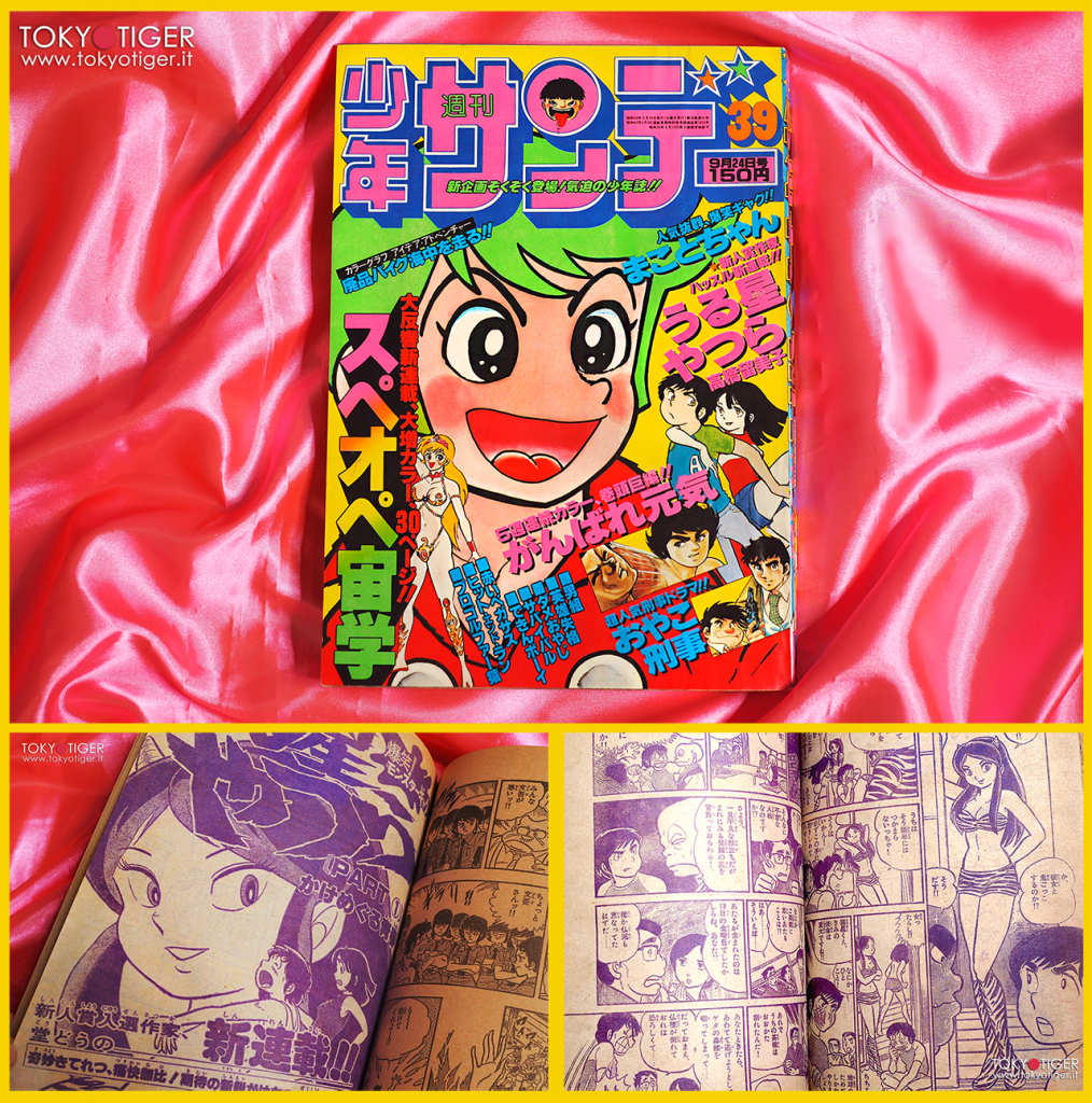 Urusei Yatsura Shonen Sunday 
primo numero di Lamù 
tokyotiger